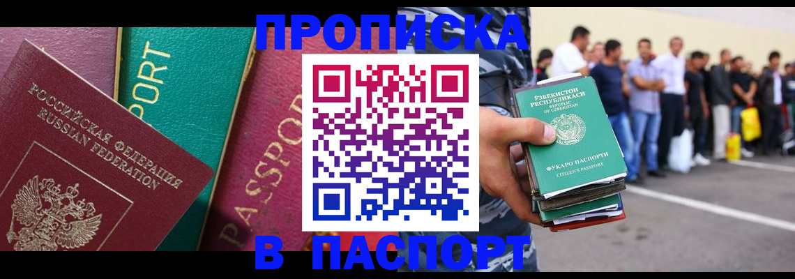 прописка гарантия в Приморско-Ахтарске