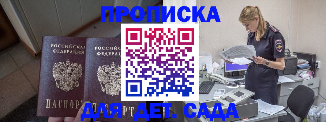 прописка ребенка в Приморско-Ахтарске