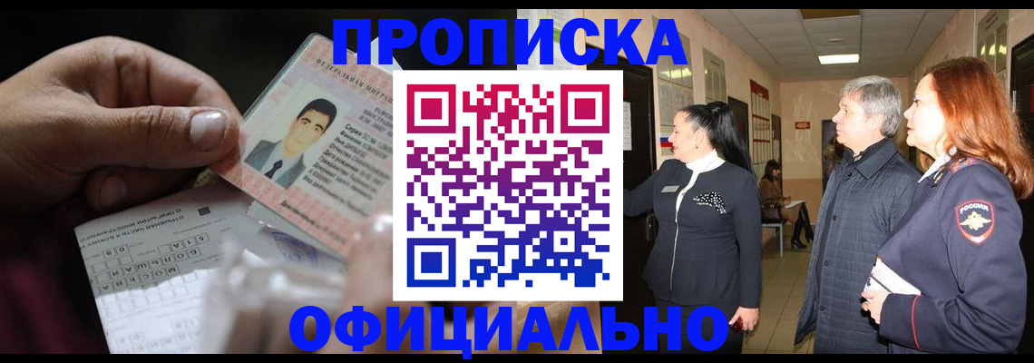 прописка паспорт в Приморско-Ахтарске